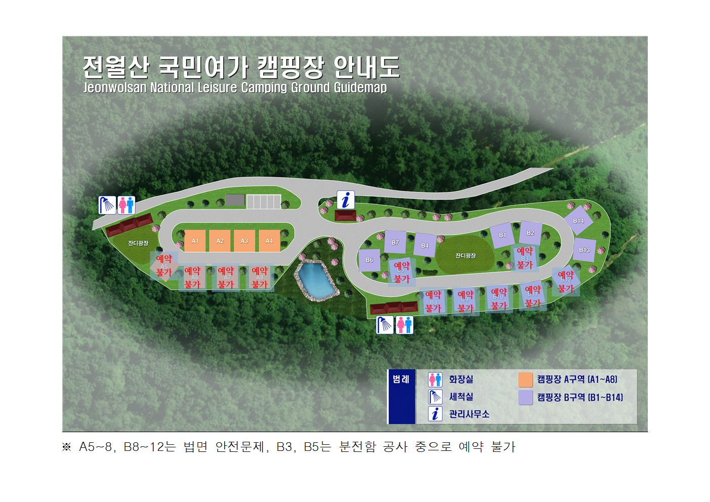 전월산 국민여가 캠핑장 안내도 Jeonwolsan National Leisure Camping Ground Guidemap 범례 화장실 세척실 관리사무소 캠핑장 A구역(A1~A8) 캠핑장 B구역(B1~B14)※A5~8, B8~12는 법면 안전문제, B3, B5는 분전함 공사 중으로 예약 불가