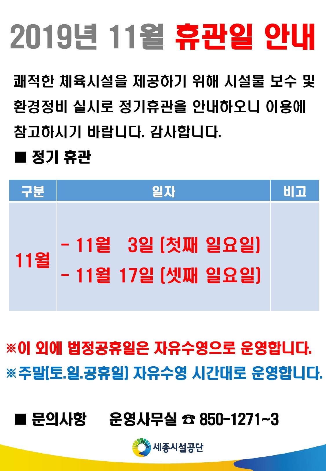 [보람수영장] 11월 정기휴관일