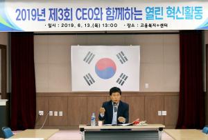 제3회 CEO와 함꼐하는 열린혁신 활동 개최