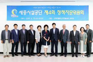 제4회 정책자문회의 개최