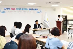 제4회 CEO와 함께하는 열린혁신 활동 개최