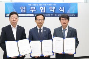 「세종시설공단-NH농협은행-신용보증기금」기업지원을 위한 업무협약식 개최 안내